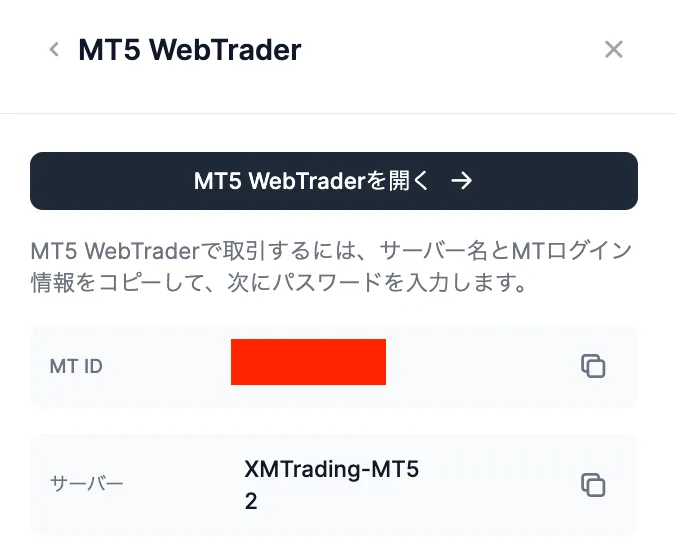 XMのWebTraderのログイン情報