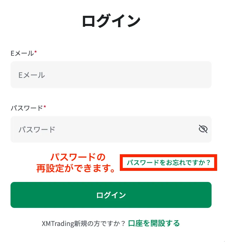 XMのログインパスワード再設定画面