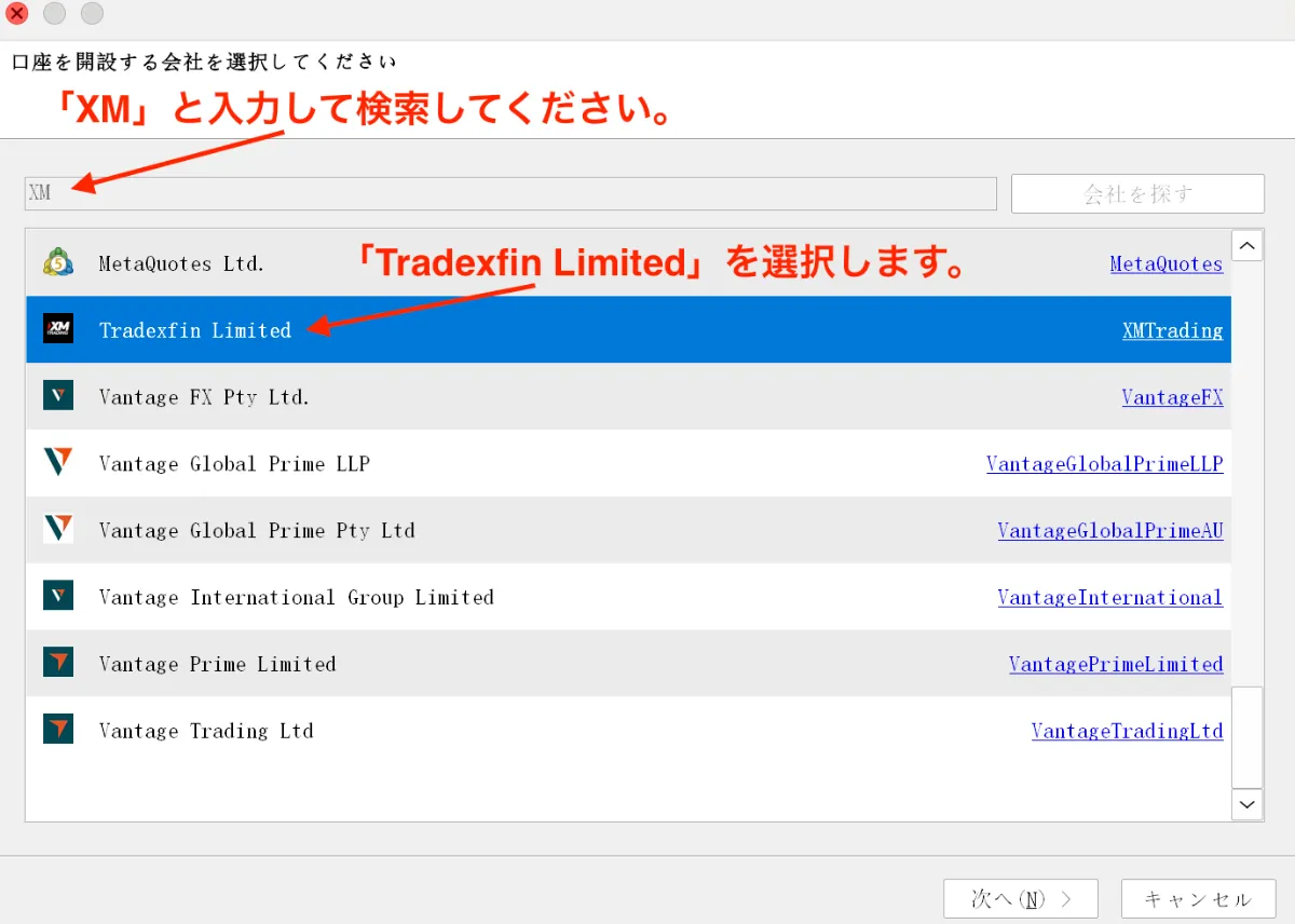 パソコンでMT4/MT5にログインする際のXMの会社検索画面