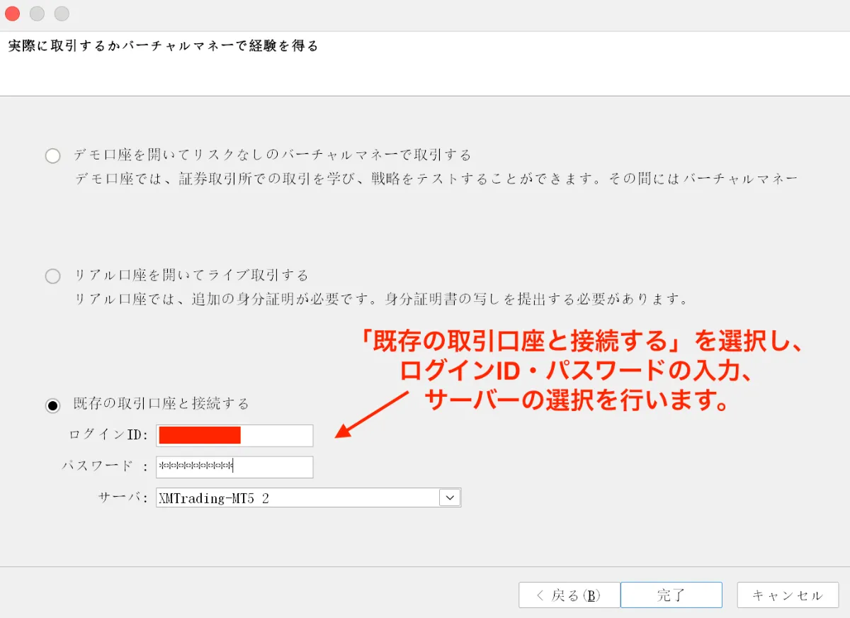 MT4/MT5のログイン画面