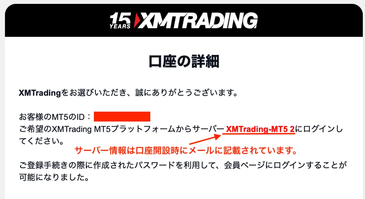 MT4/MT5にログインする際に必要なXMのサーバー情報