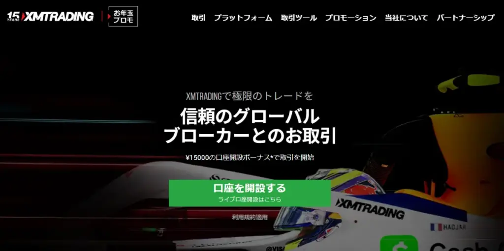 海外FX業者の公式サイトにアクセスし、「口座を開設する」をタップする