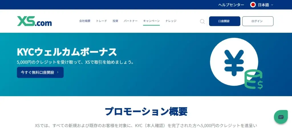 XS.comは海外FXで信託保全を採用している業者