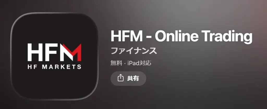 海外FXのスマホアプリを提供するおすすめ業者はHFM