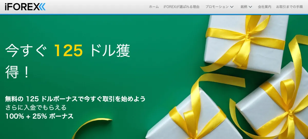 海外FXの入金ボーナスおすすめ比較ランキング10位はiFOREX