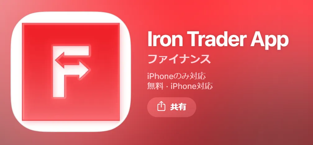 海外FXのスマホアプリを提供するおすすめ業者はIronFX