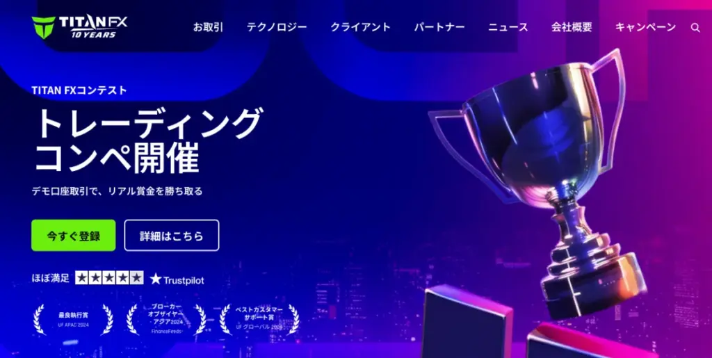 VPSを無料で利用できる海外FX業者のTitan FX