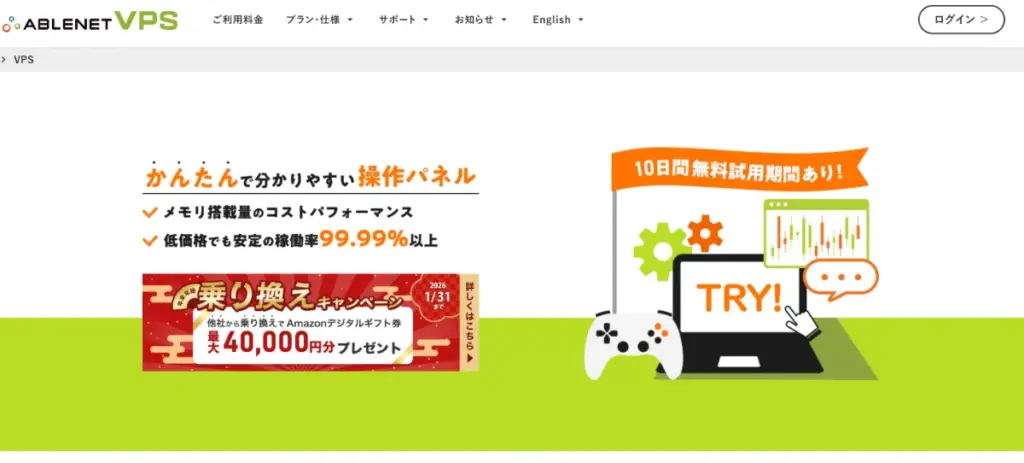 海外FXのVPSにおすすめのABLENET