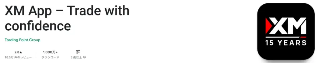 海外FXのスマホアプリを提供するおすすめ業者はXM