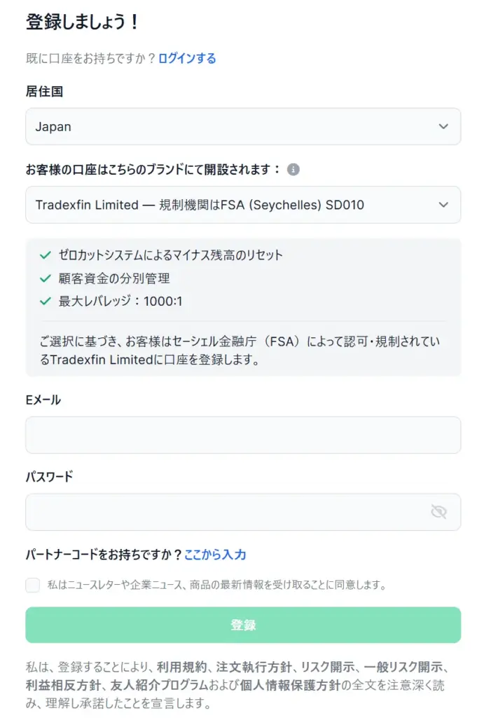 XMの口座開設フォーム
