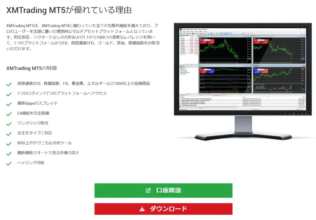 XMでプラットフォームをダウンロード