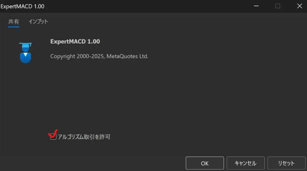 XMに自動売買(EA)の使用を許可