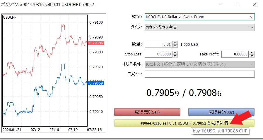 XMでの両建てのやり方と解除方法【PC版】7