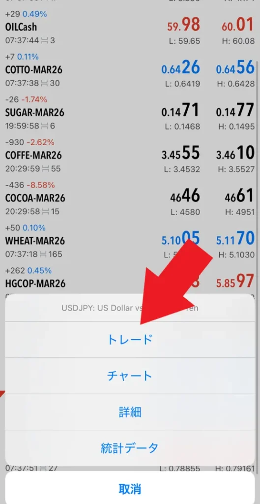 XMでの両建てのやり方と解除方法【スマホ版】2
