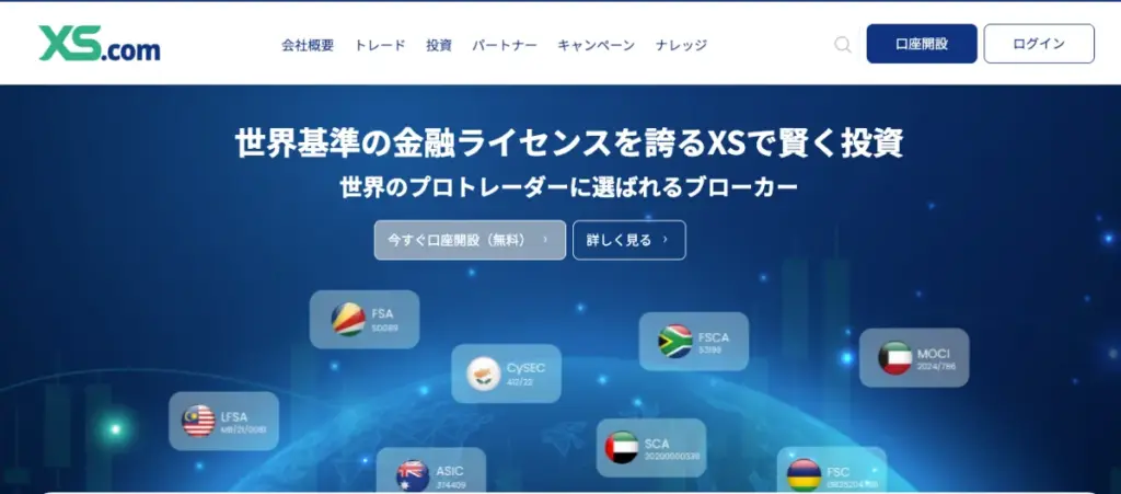 最低入金額が低いおすすめの海外FX業者ランキング6位はXS.com