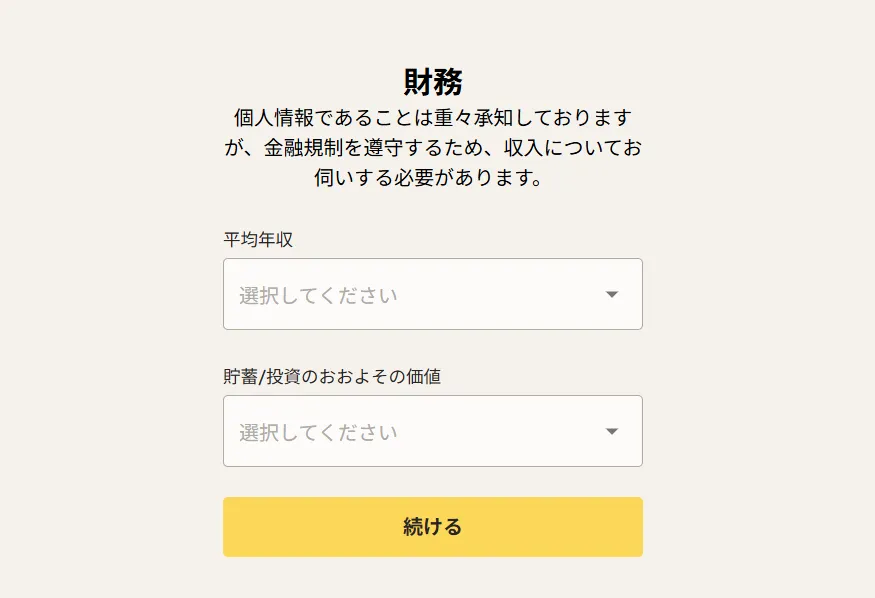 口座開設フォームの入力方法14