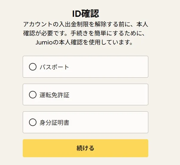 本人確認書類の提出2