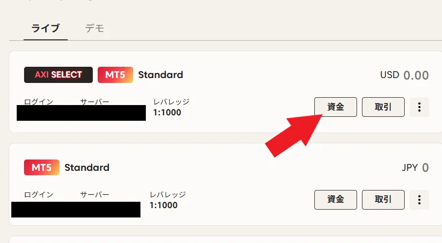 Axiの入金方法・手数料・反映時間2