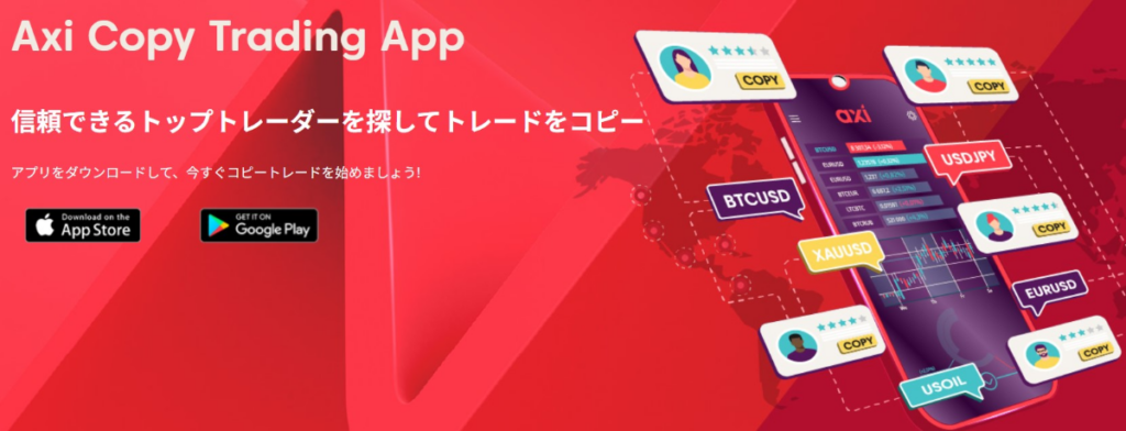 コピートレードが利用可能