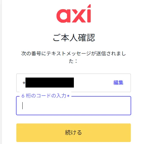 口座開設フォームの入力方法4