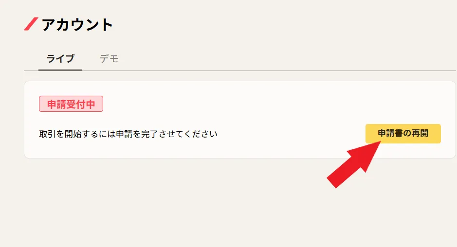 口座開設フォームの入力方法5