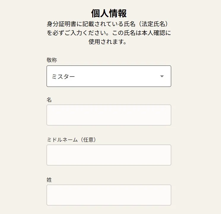 口座開設フォームの入力方法8