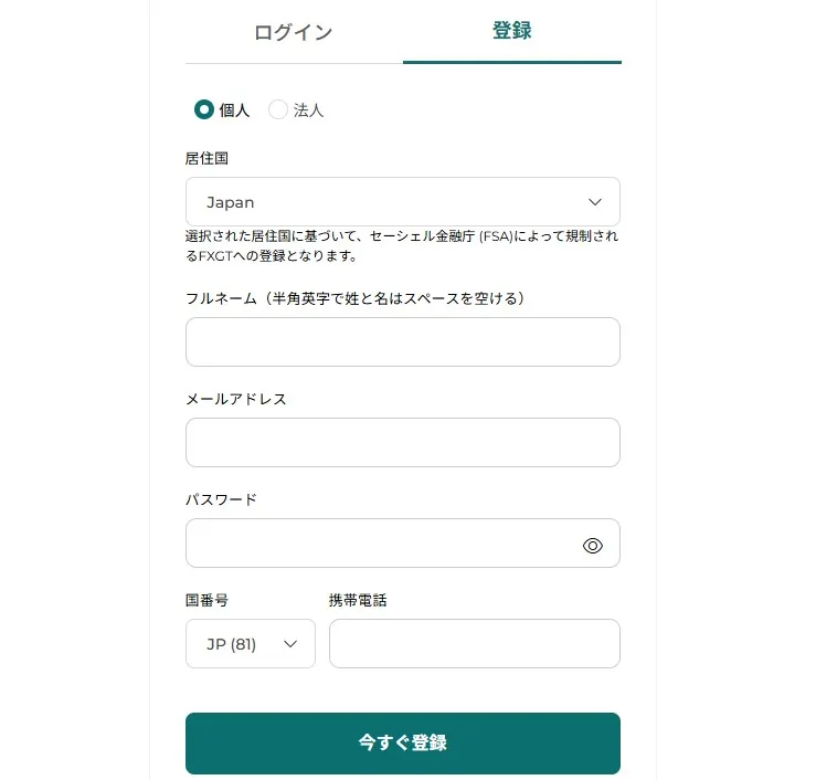 口座開設フォームの入力1