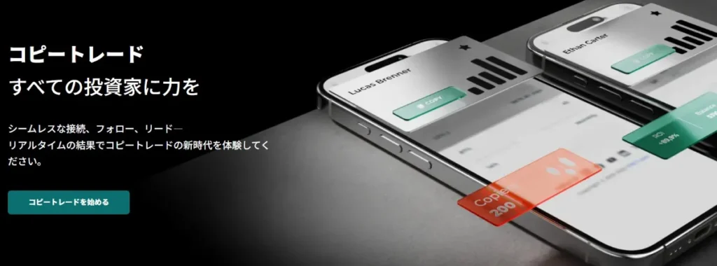 コピートレードが利用可能