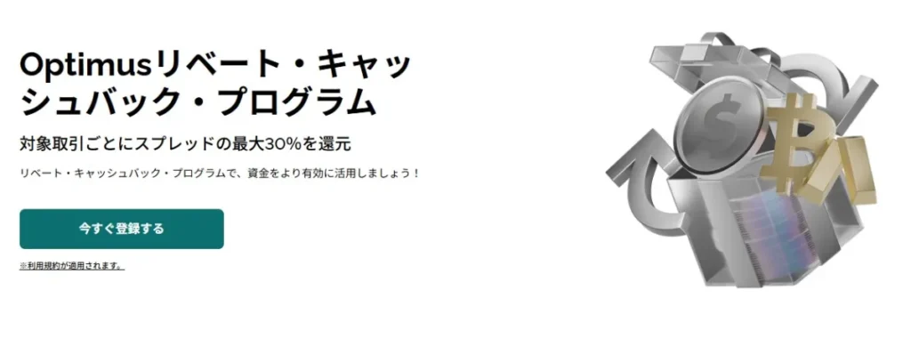 Optimusリベート・キャッシュバック・プログラム