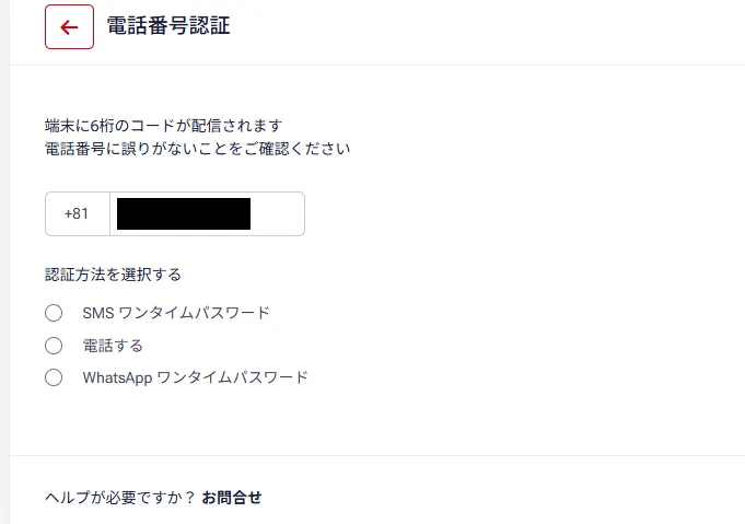 ①口座開設フォームの入力6
