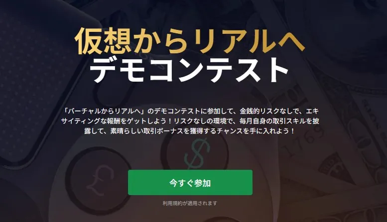 期間限定のキャンペーン