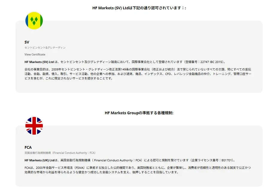 グループ全体複数の金融ライセンスを保有