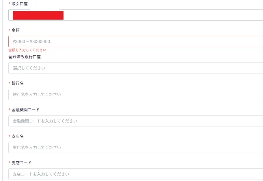 MYFX Marketsの出金方法一覧6