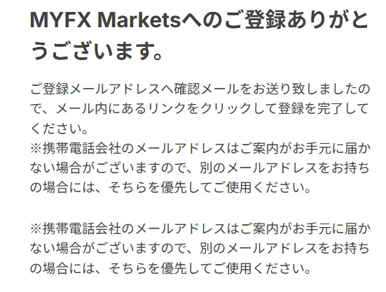 MYFX Marketsの口座開設方法・手順2