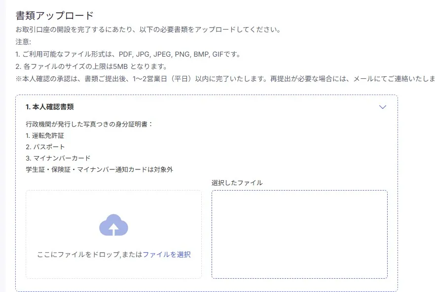 MYFX Marketsの口座開設方法・手順8