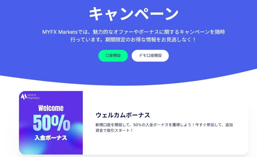 ボーナスキャンペーンが豪華