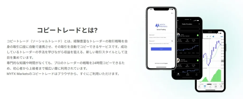 コピートレードやシグナル配信に対応