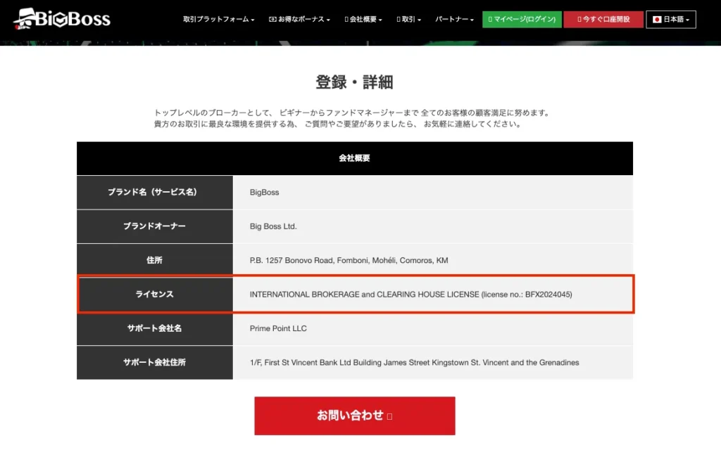 BigBossグループの金融ライセンス取得状況