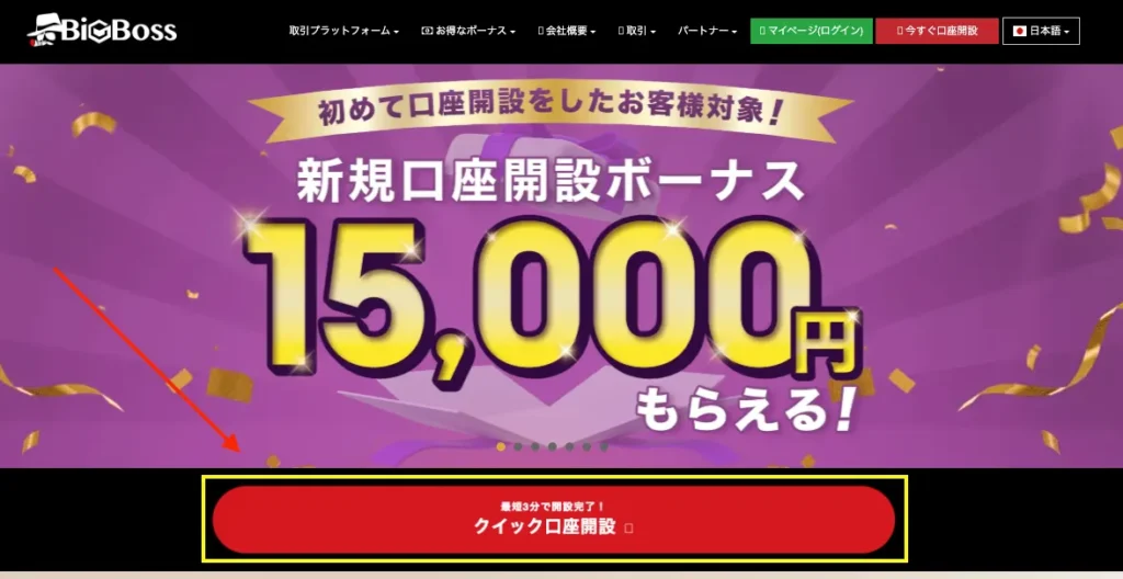 公式サイトの口座開設フォームにアクセスし口座開設」ボタンをクリック