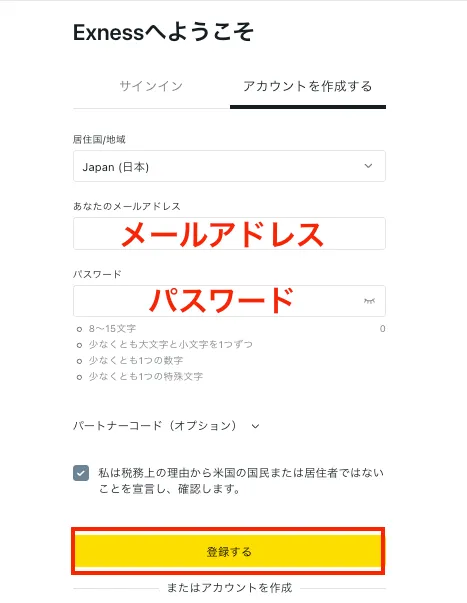 メールアドレスとパスワードを入力