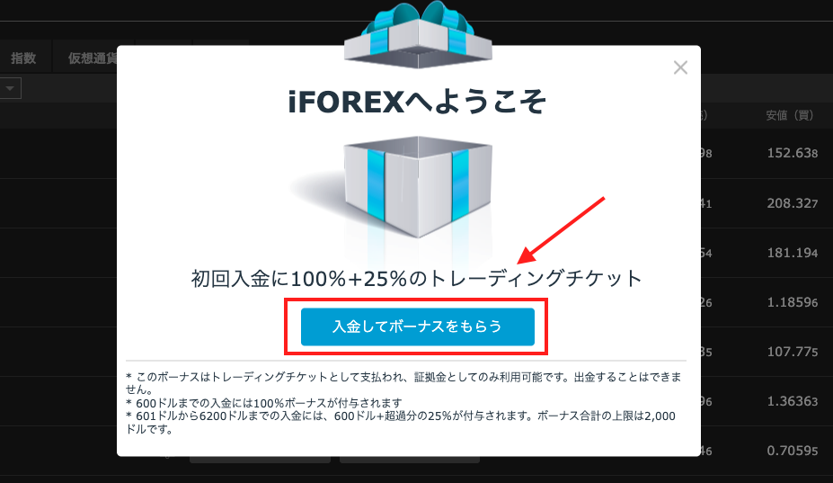 「入金してボーナスをもらう」ボタンをクリック
