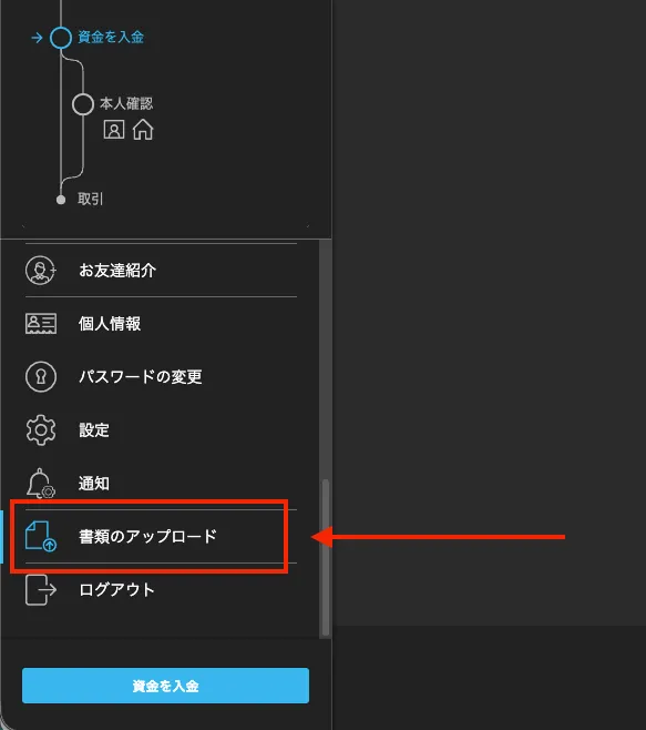 本人確認書類を提出