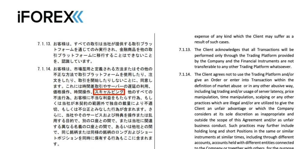 スキャルピング取引が禁止されている