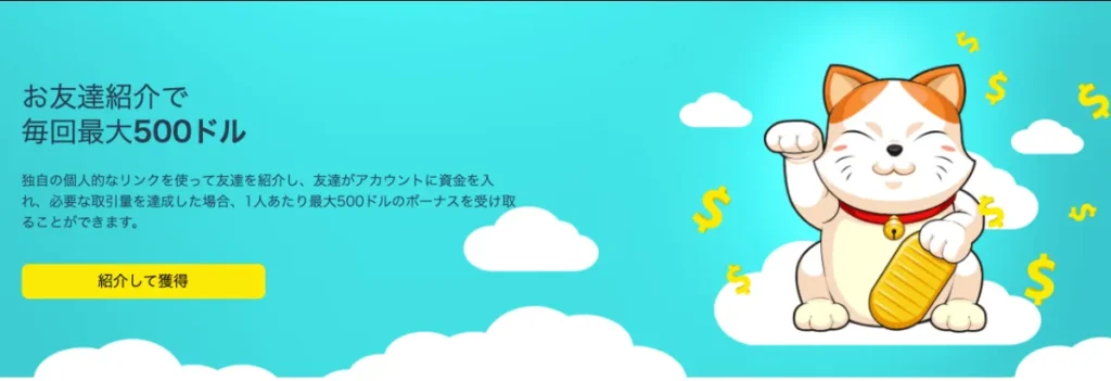 iFOREXのお友達紹介キャンペーン