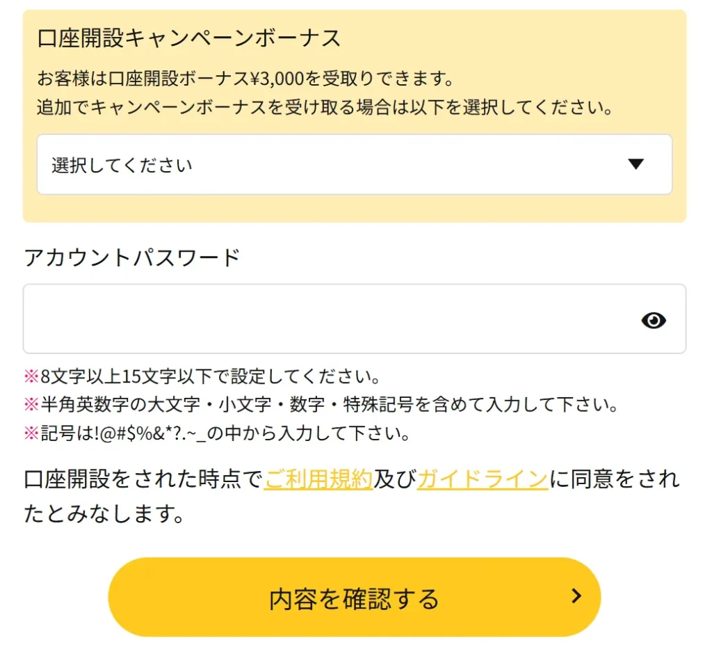 評判が良いIS6FXの口座開設ページ②