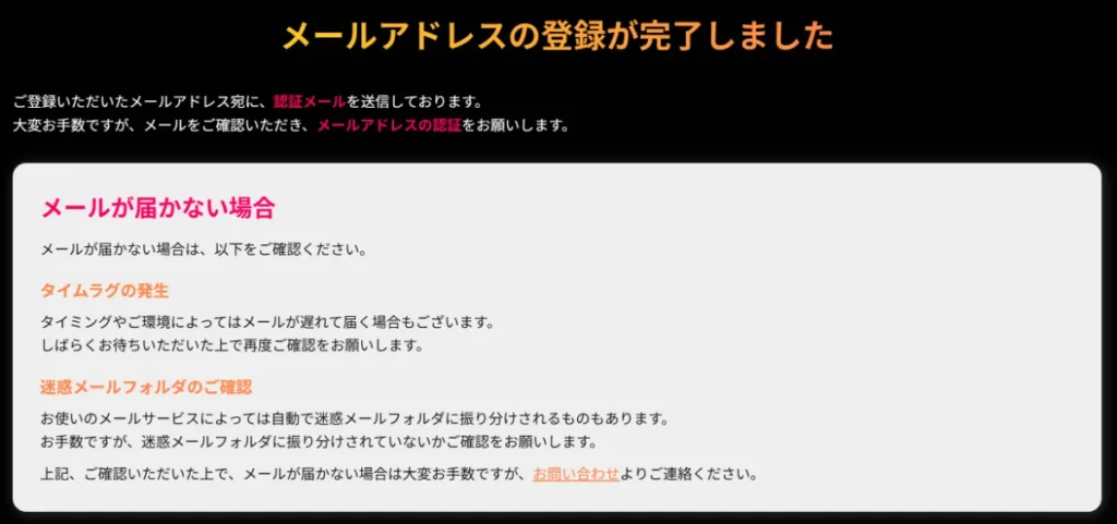 評判が良いIS6FXのメールアドレス登録①