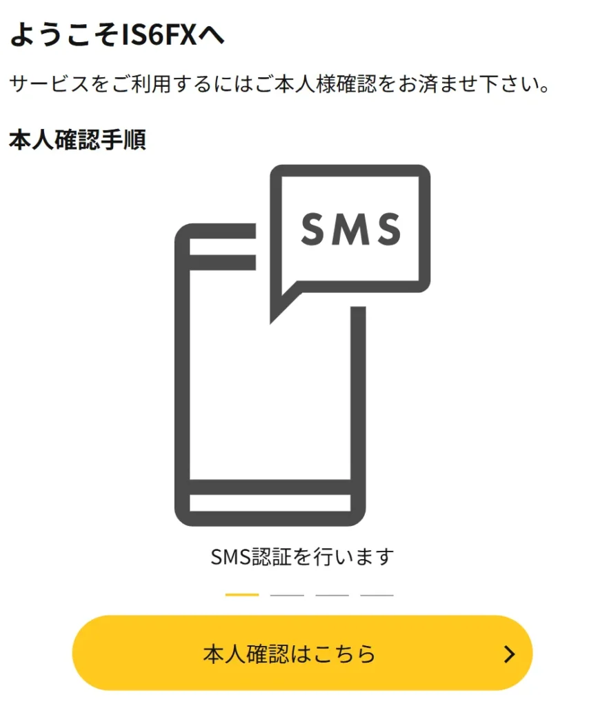 評判が良いIS6FXの本人確認方法②