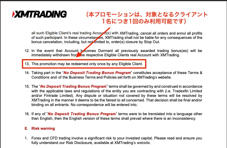 口座開設ボーナスを受け取れるのは1度だけ