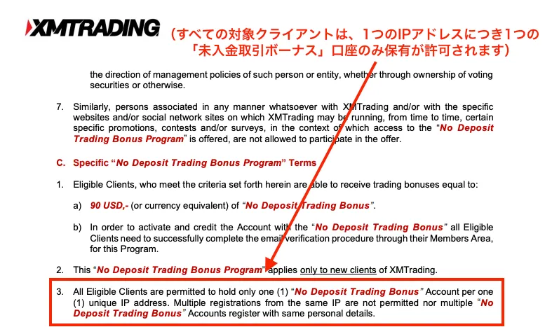 XMTradingの規約では、「1つのIPアドレスにつき1つの口座のみ」と明記