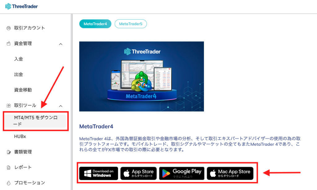 MT4・MT5のダウンロード